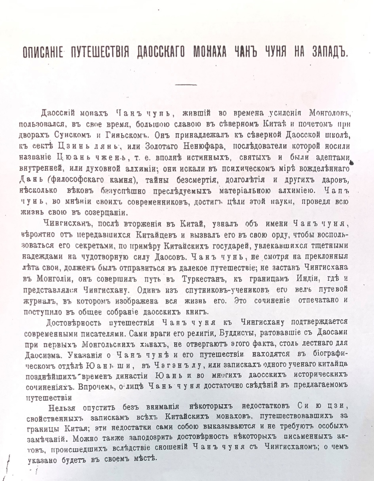 我與邱處機相會莫斯科