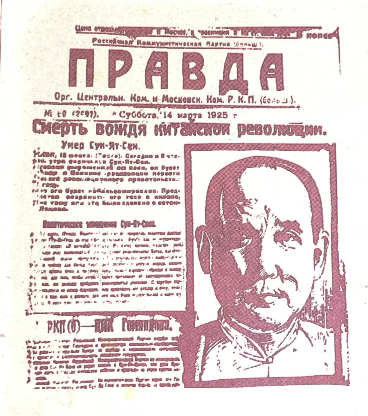 孫中山的「蘇俄情」