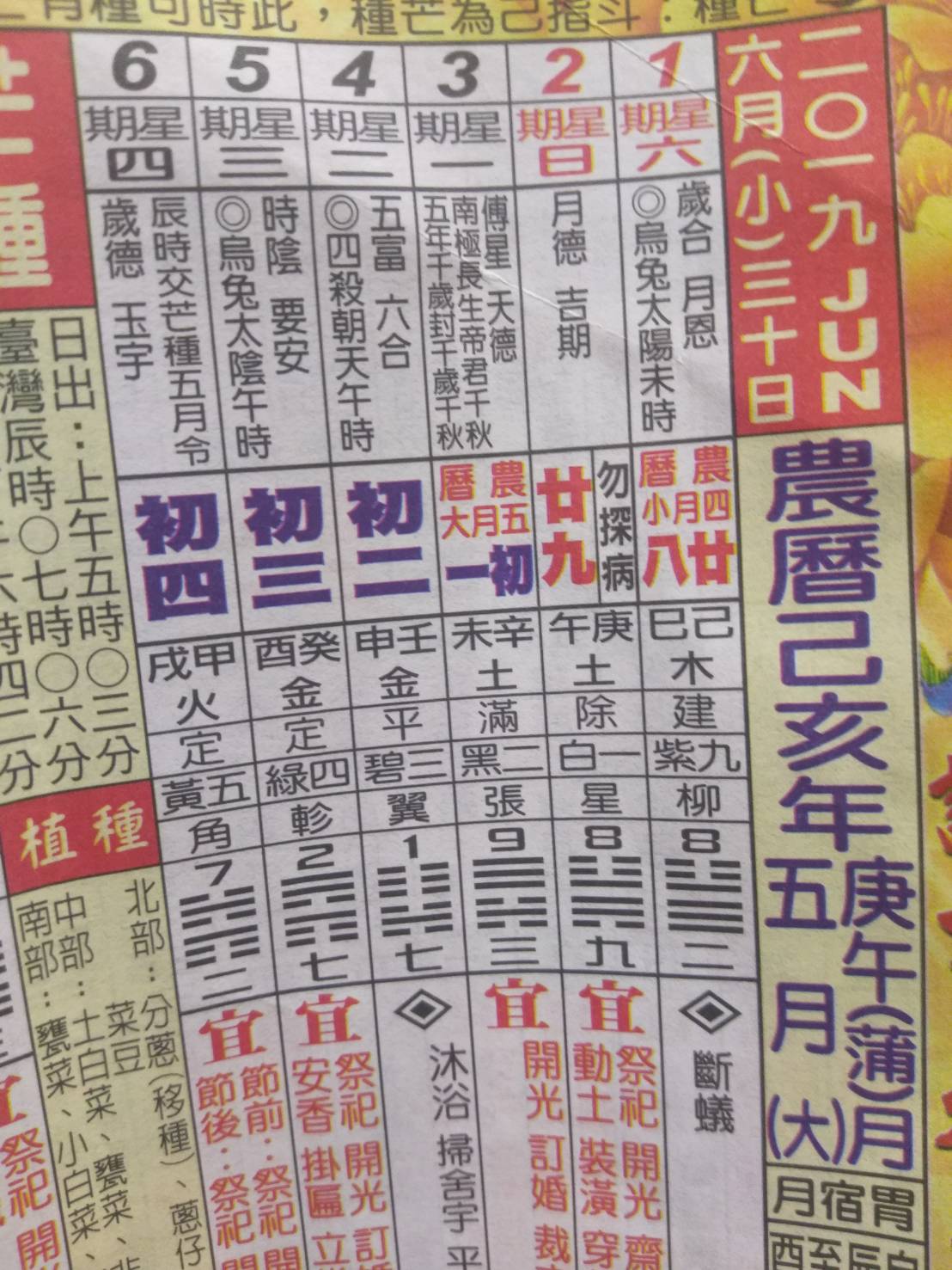 「六一」挺韓誓師大會的密碼