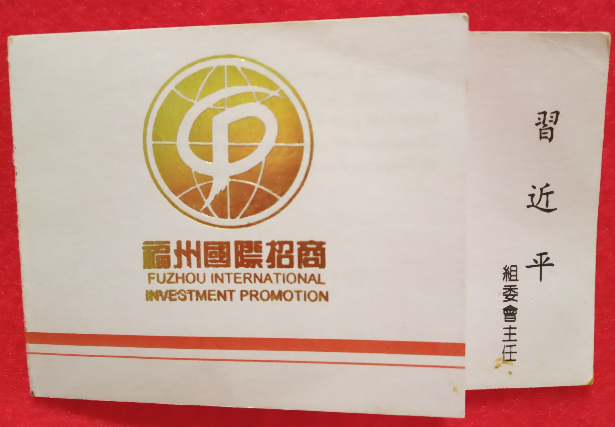 我典藏「習近平」已25年！