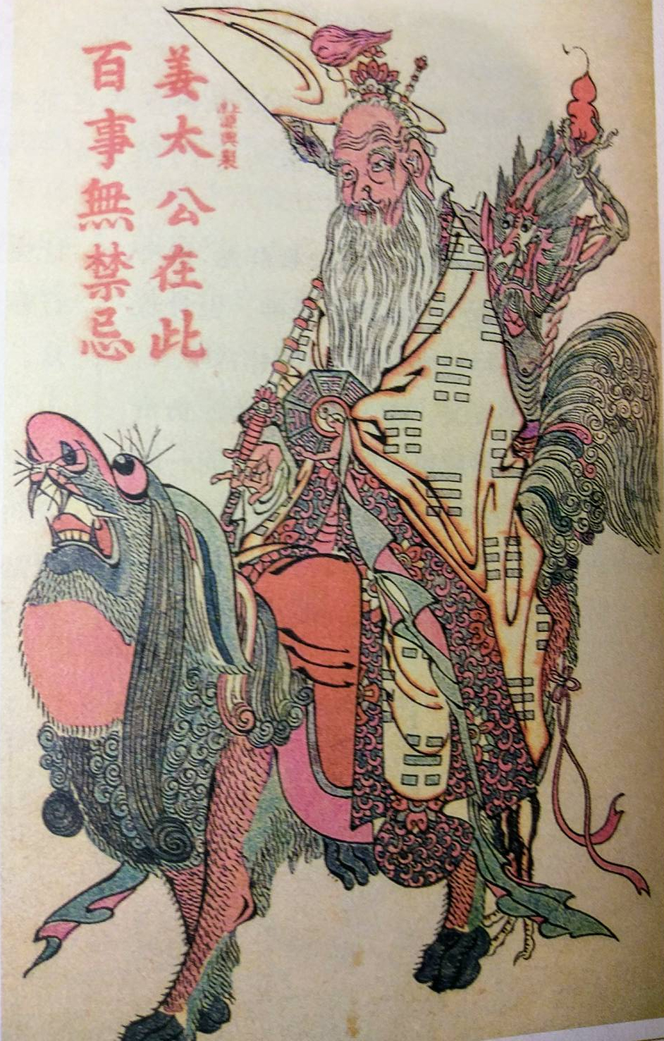 尋訪釣魚臺的姜太公