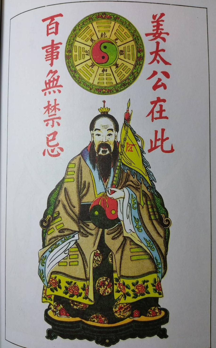 尋訪釣魚臺的姜太公