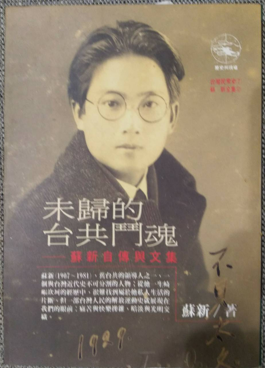 10-第十章 蘇聯曾企圖染指台