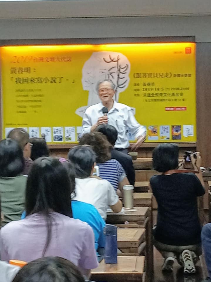 黃春明的烏龜漫畫