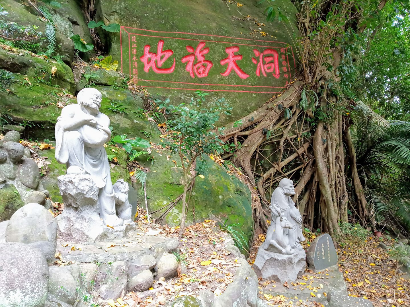 重遊芝山岩看洞天福地