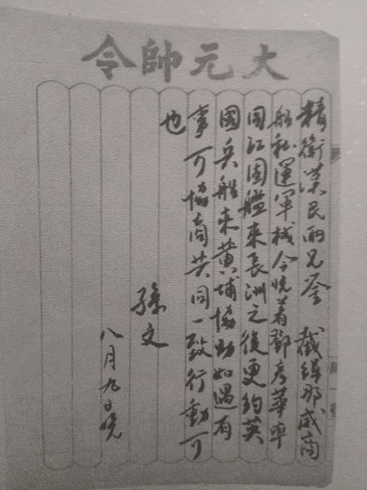 國父不認孫中山