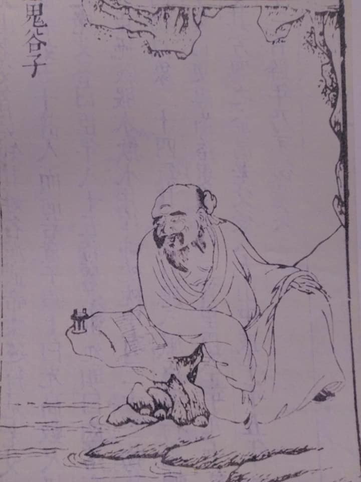 虔心研讀鬼谷子