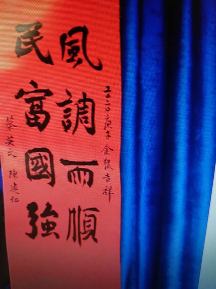 總統府鼠年春聯密碼