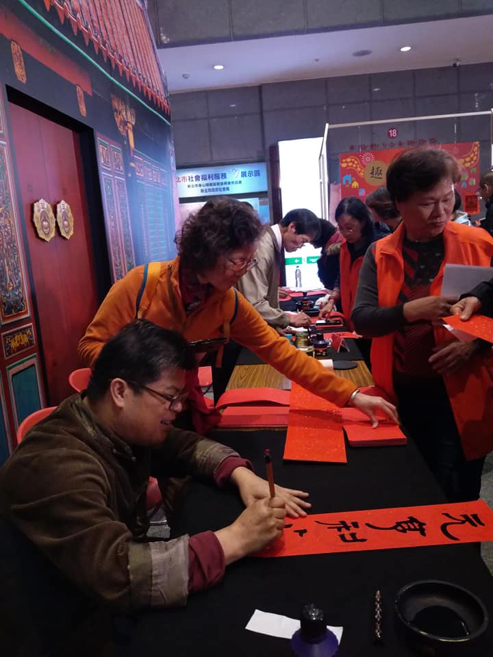 書法家新春揮毫