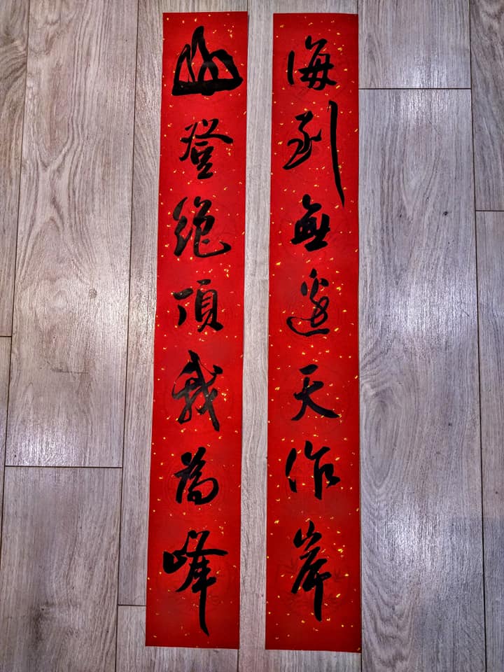 書法家新春揮毫