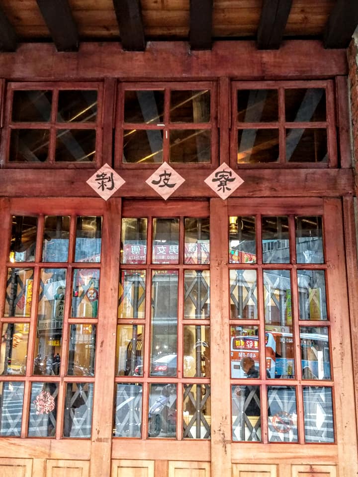 誤闖艋舺“剝皮寮”