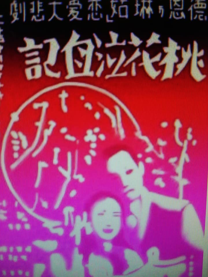 桃花無語怨東風