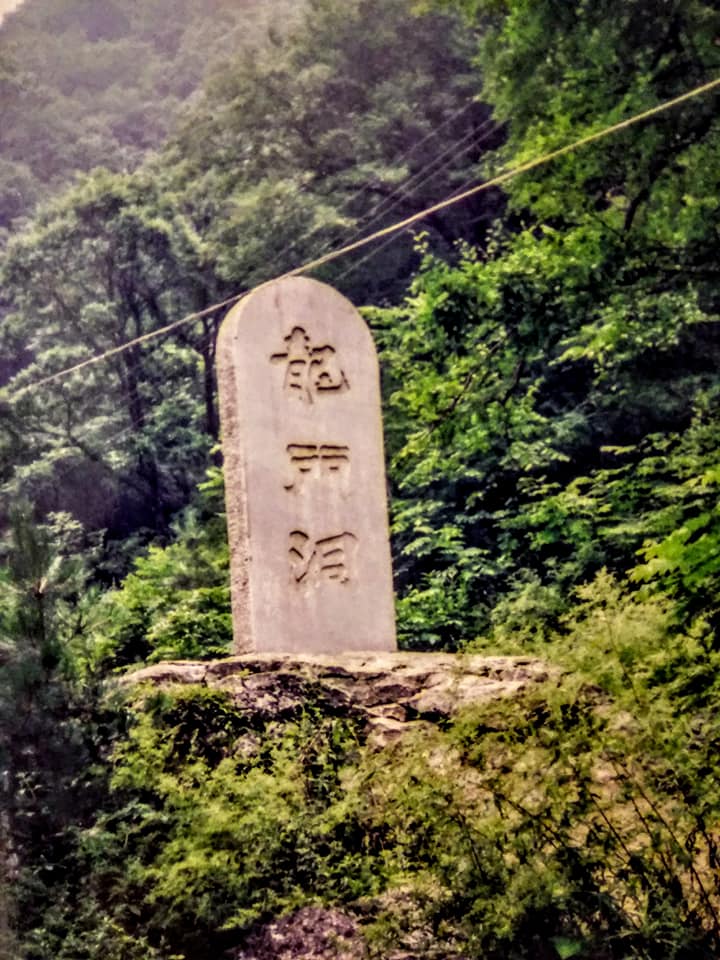 登龍門洞找長春真人