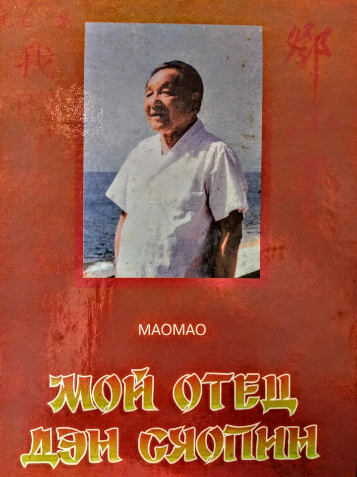 “我的父親鄧小平”