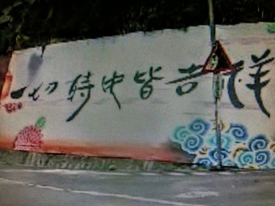 君子而“時中”