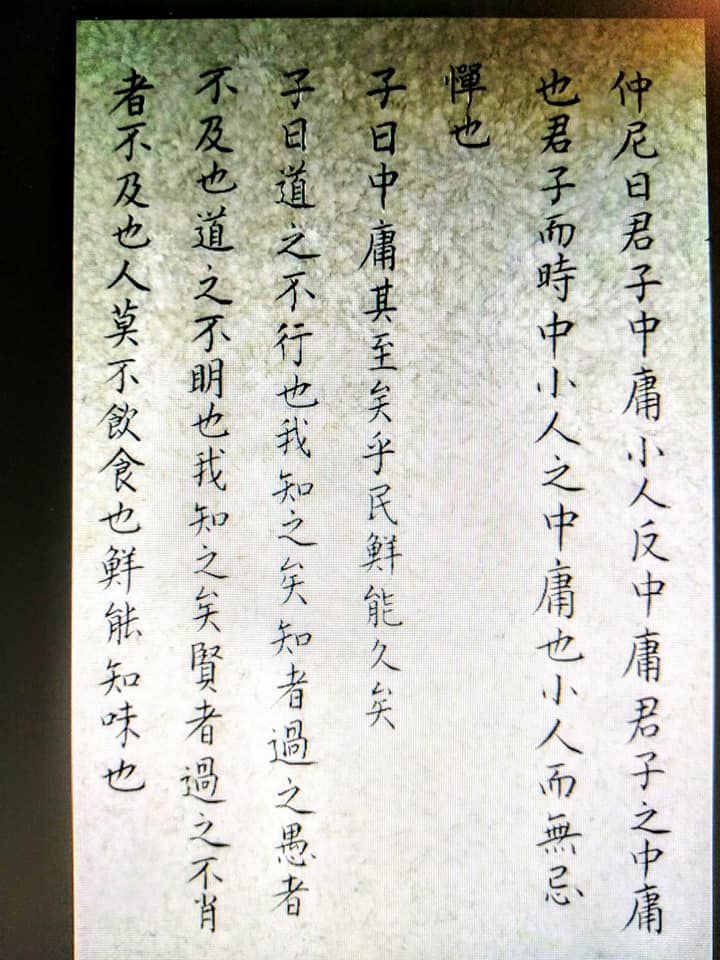 君子而“時中”