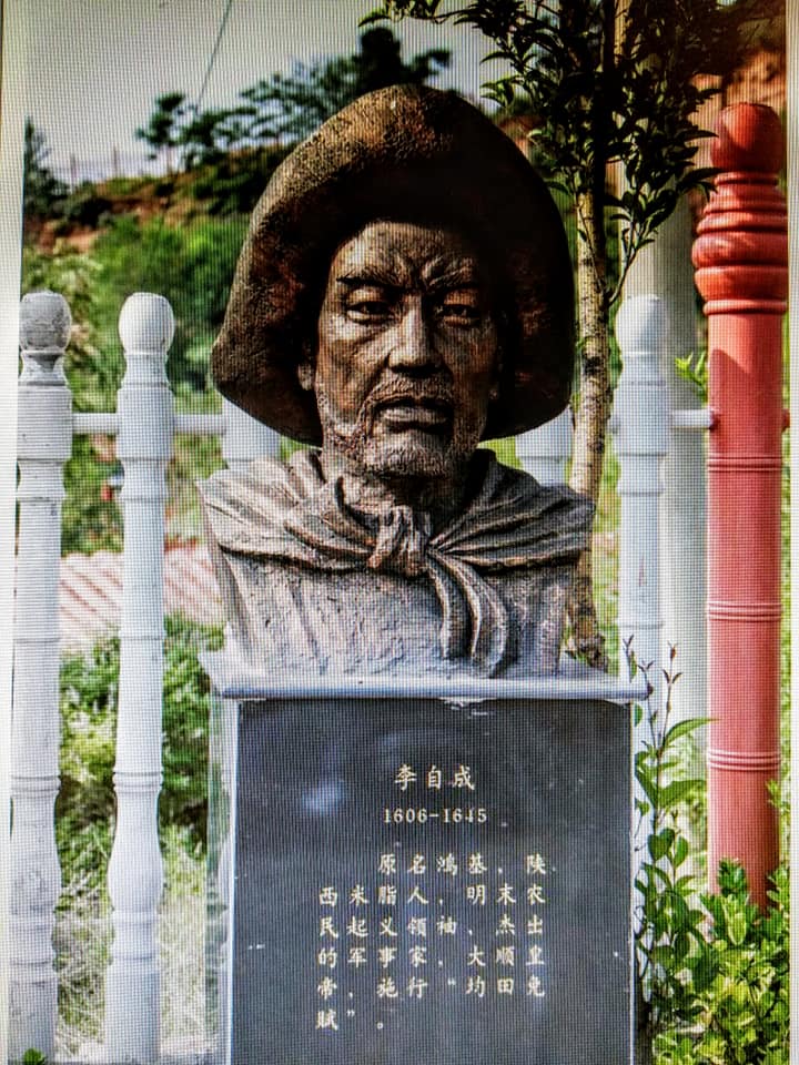 闖王對聯藏“福成”