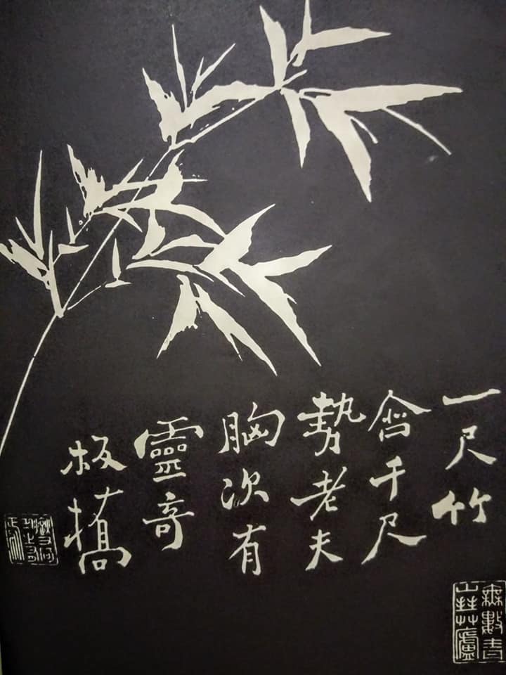 一尺竹含千尺勢