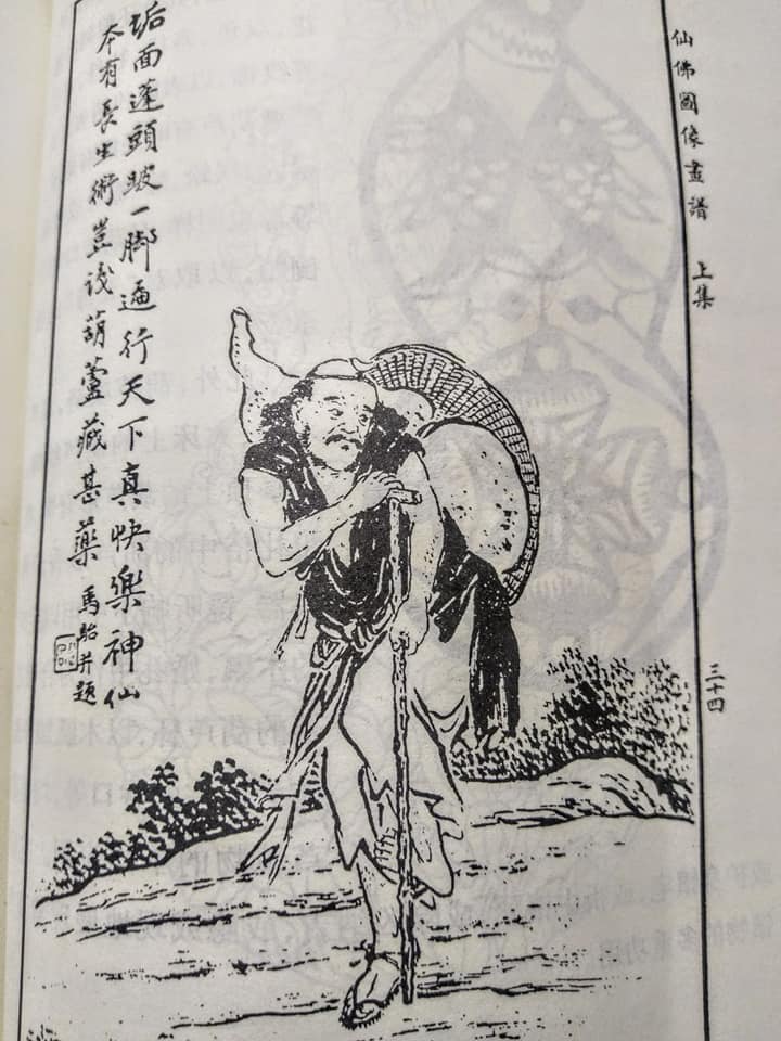 乞丐的仙祖李鐵拐