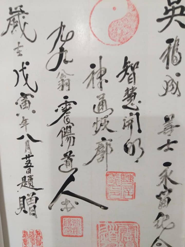 謁見全真震陽子