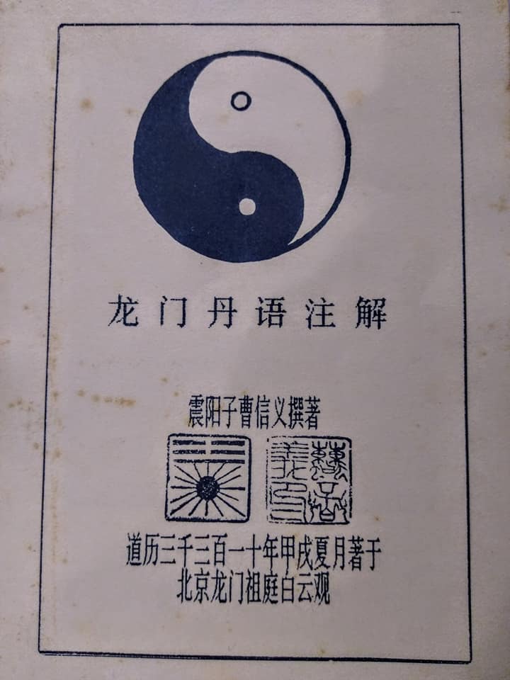 謁見全真震陽子