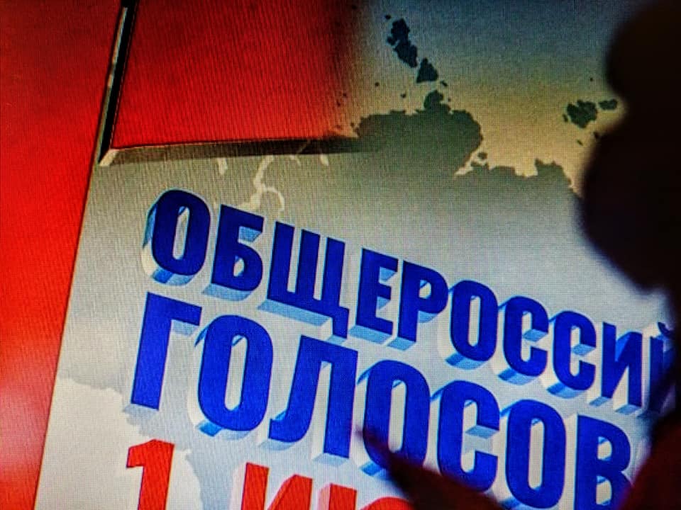 俄羅斯修憲公投