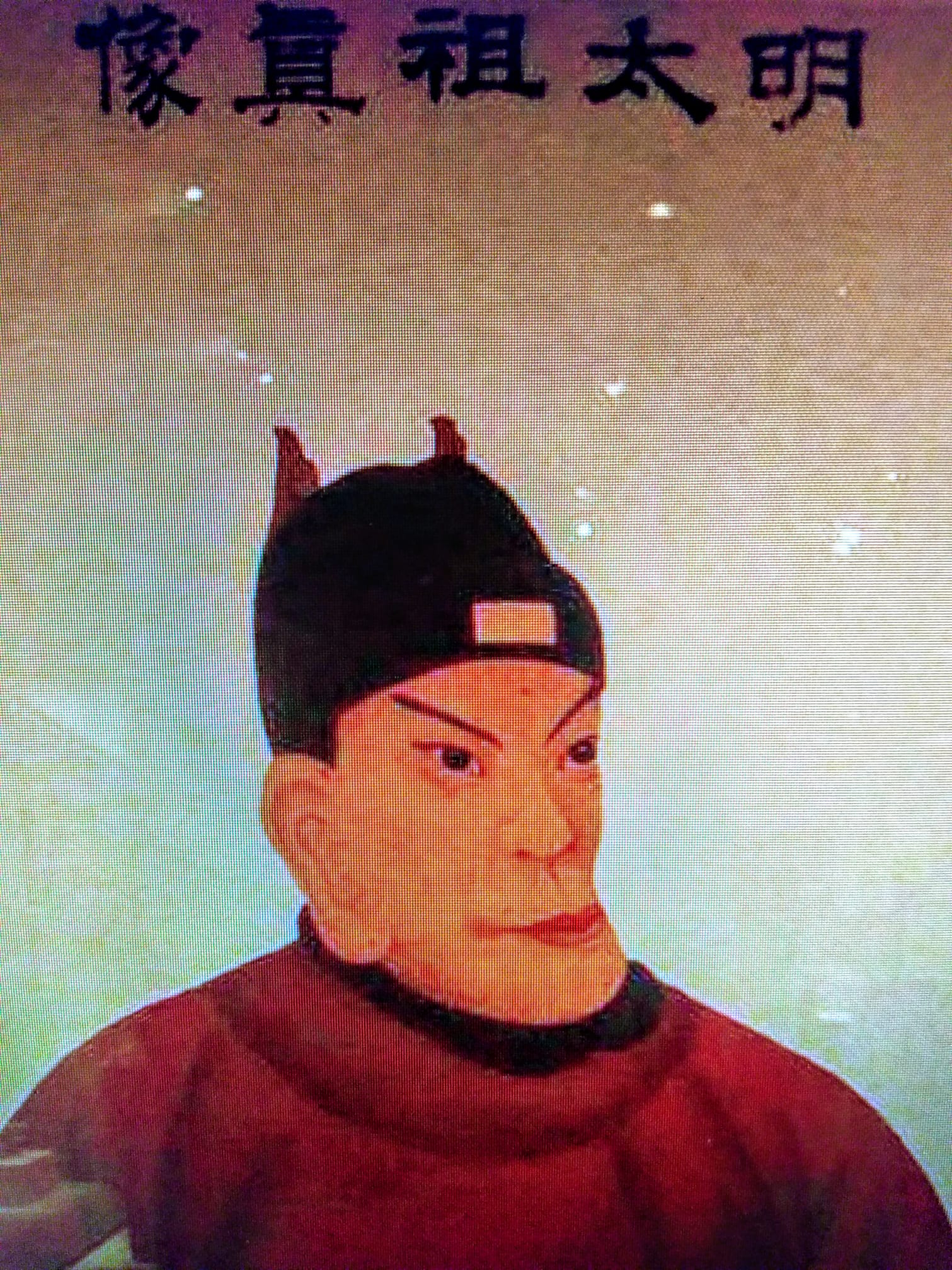 今天特別想到朱元璋