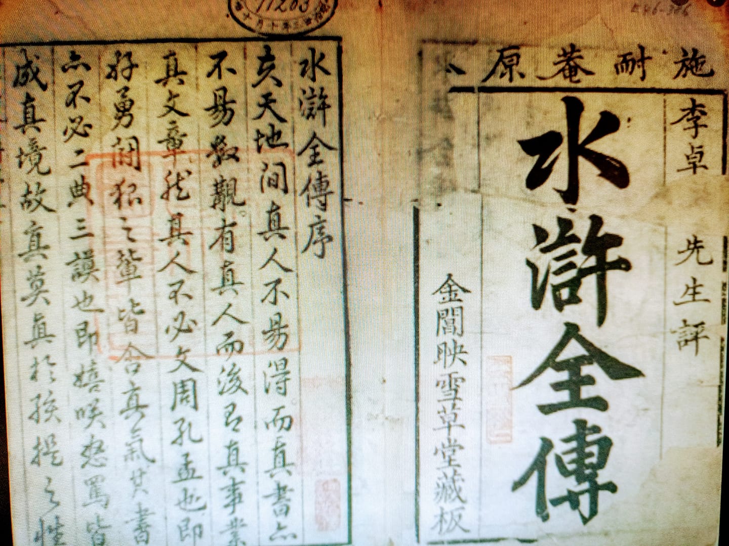 老蔣輸在水滸傳