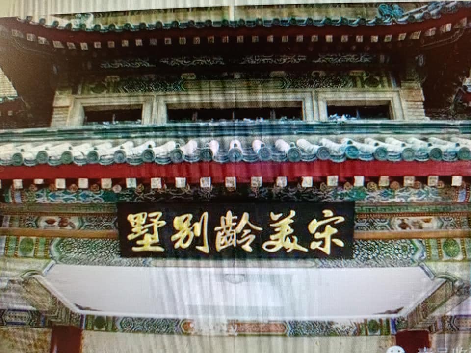 台北美齡樓蒙難