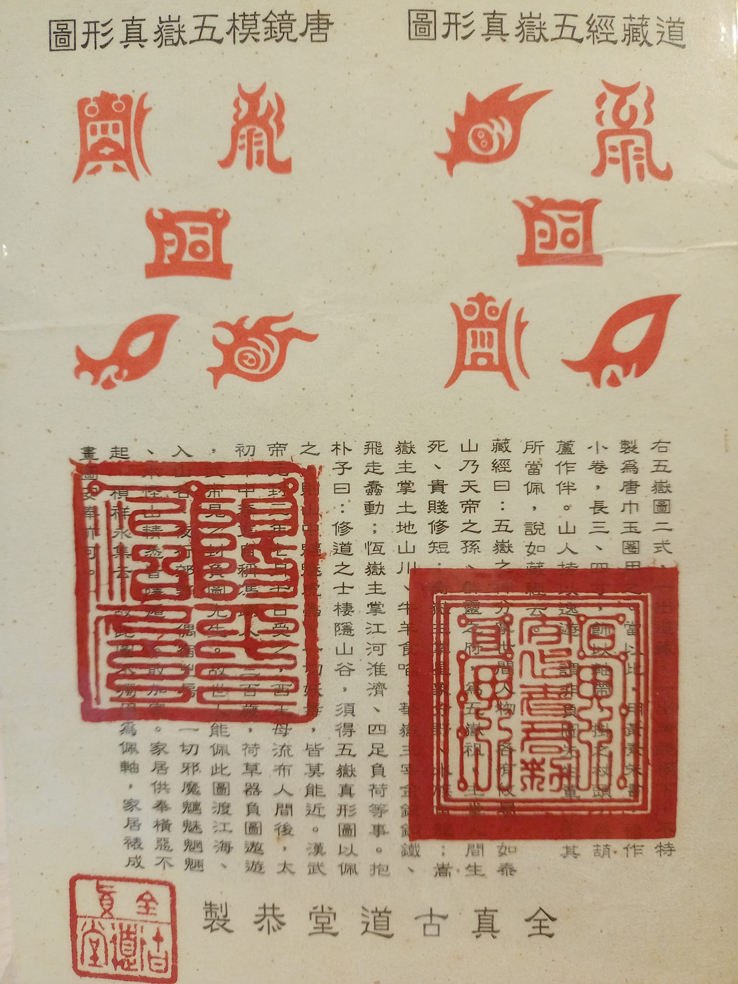 五嶽真形圖在俄通關我就靠它