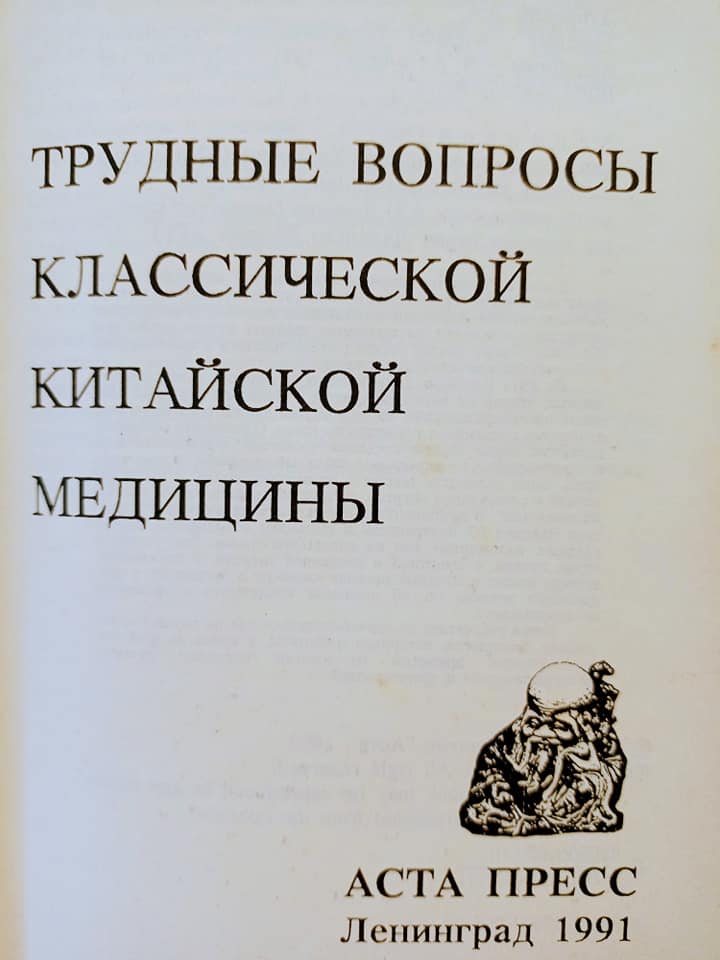 “難經”為難老俄了