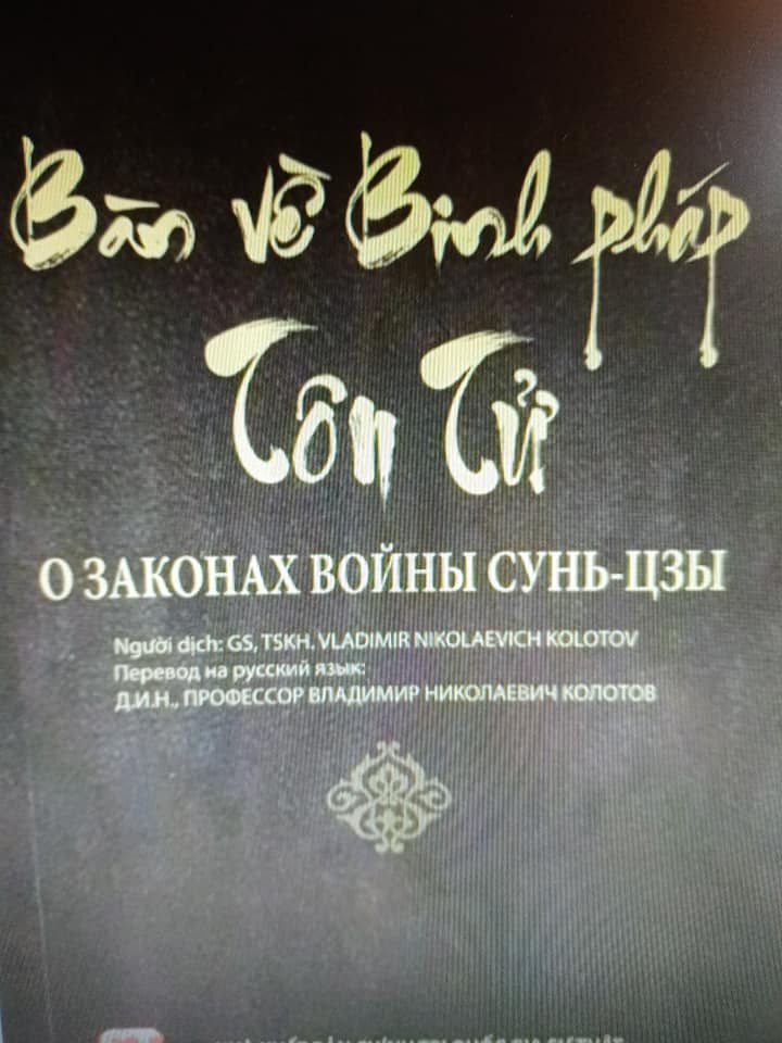 孫子兵法，撐越南