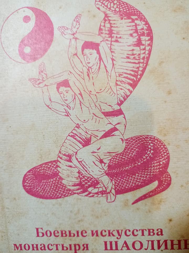 “俄羅斯少林”