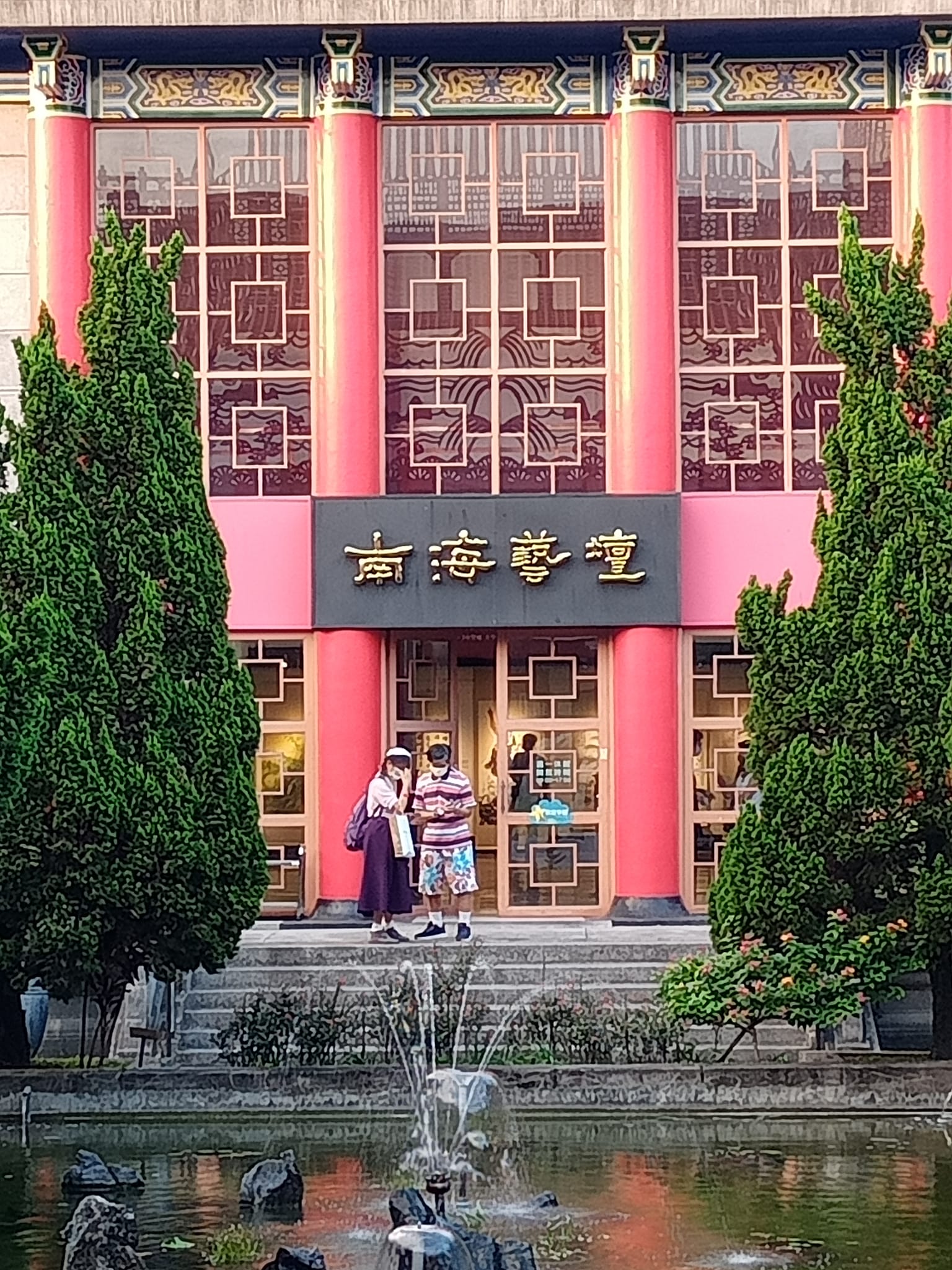 圓滿、自在如意