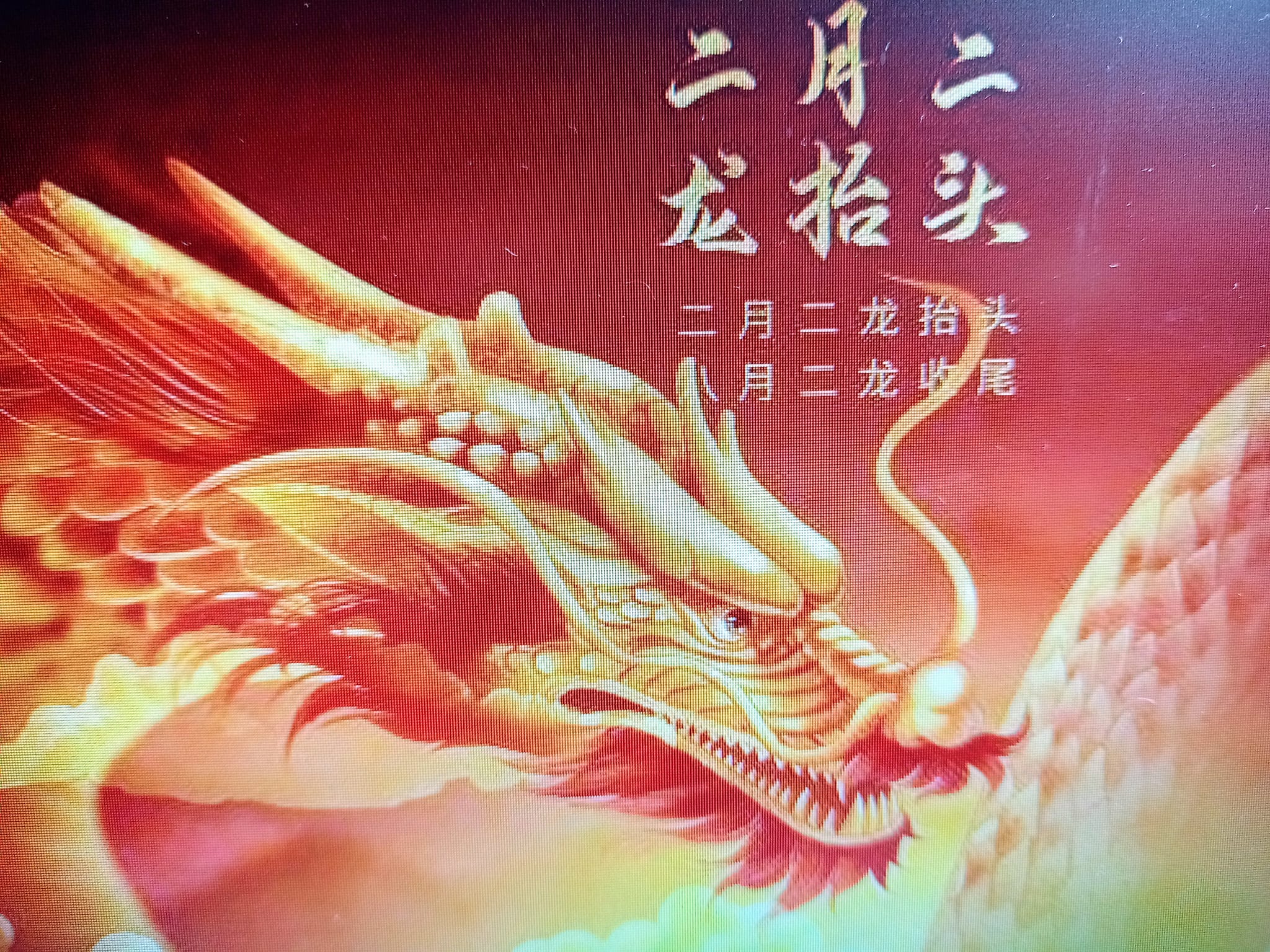 明日龍抬頭民俗怎可忘