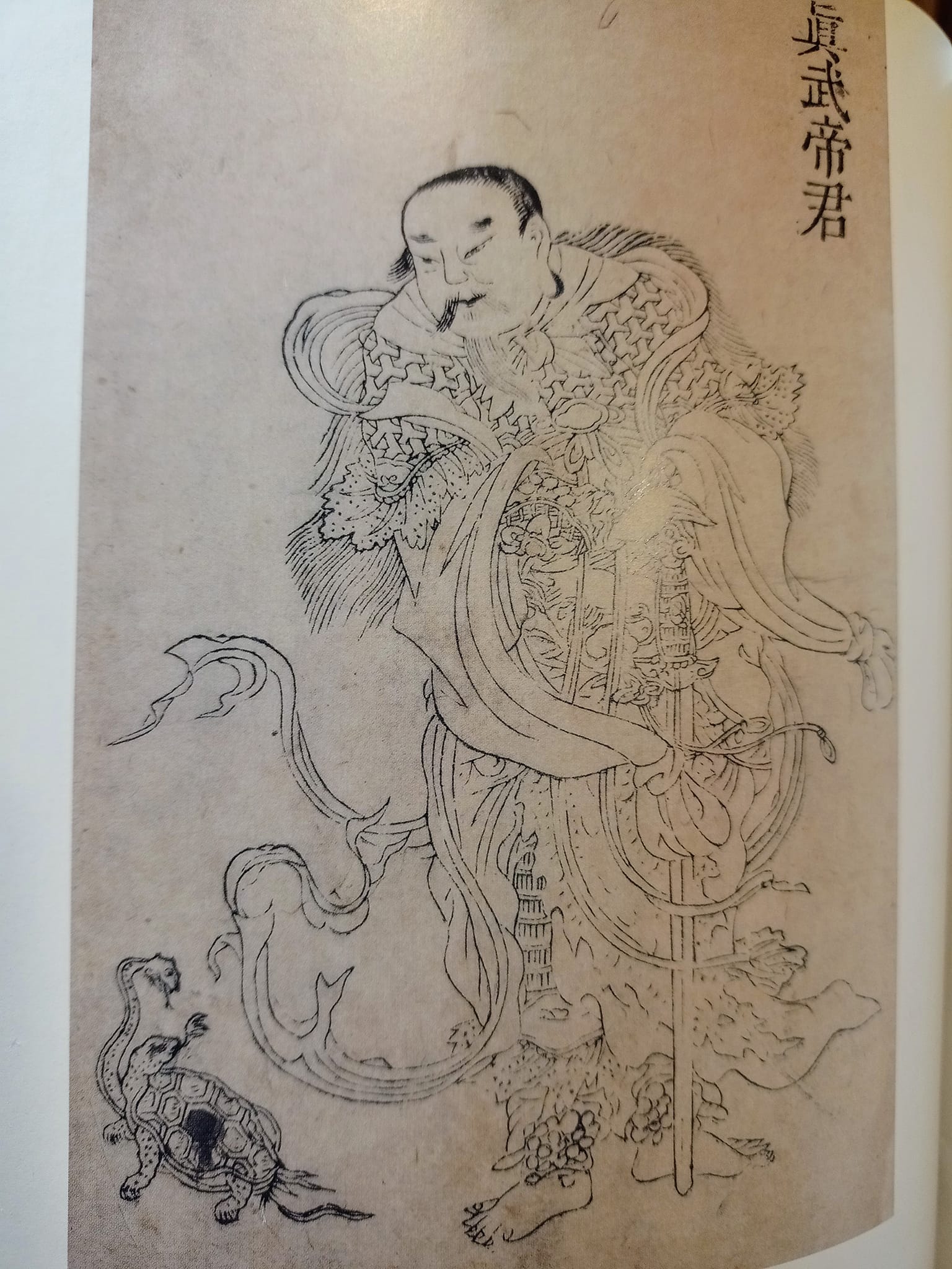 此神，係龜蛇崇拜