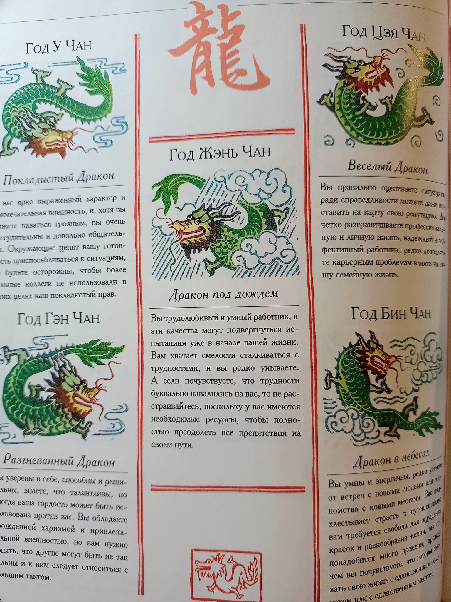 莫斯科“龍年風”