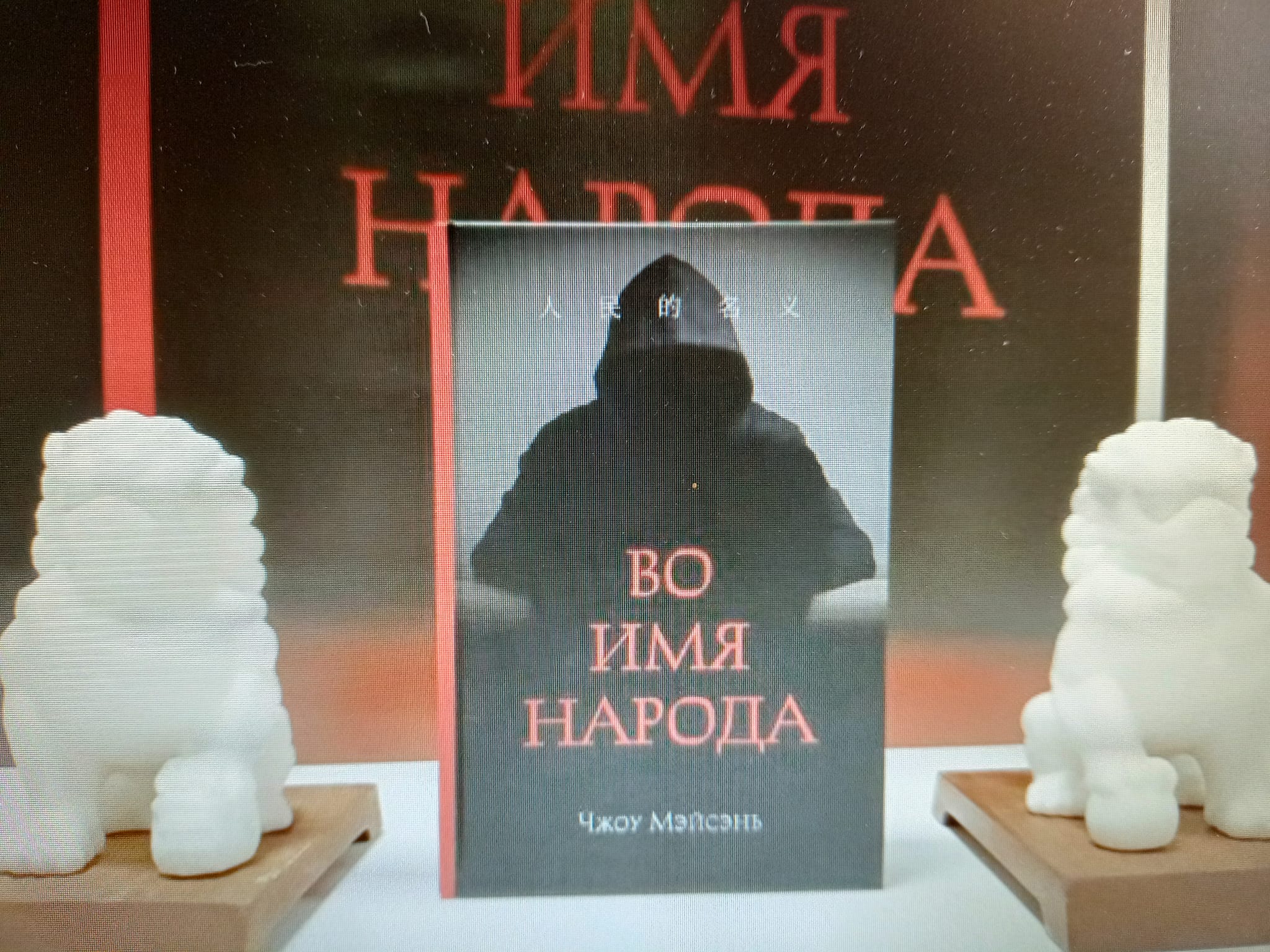 “人民的名義”