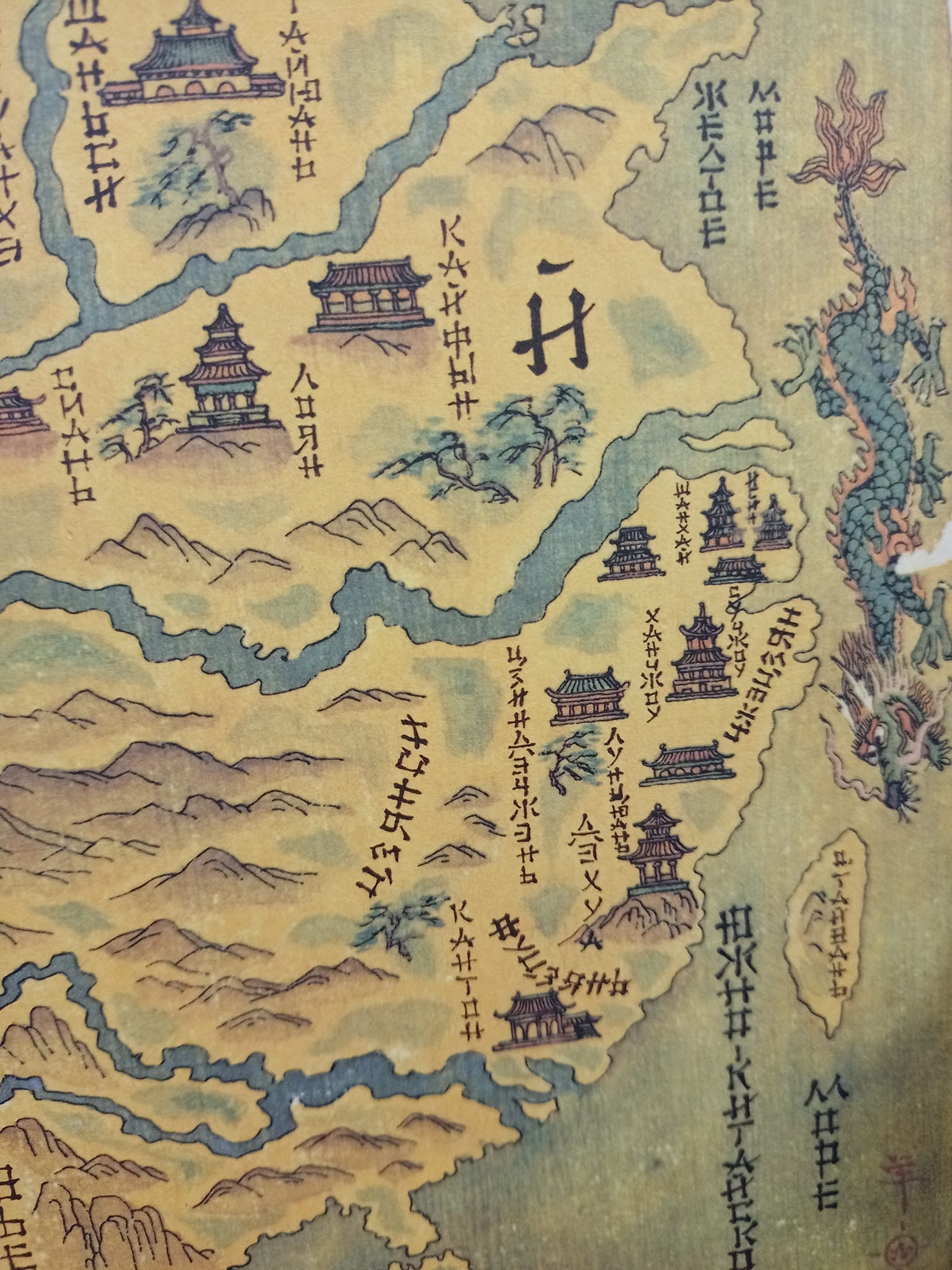 奇圖，海龍撲台