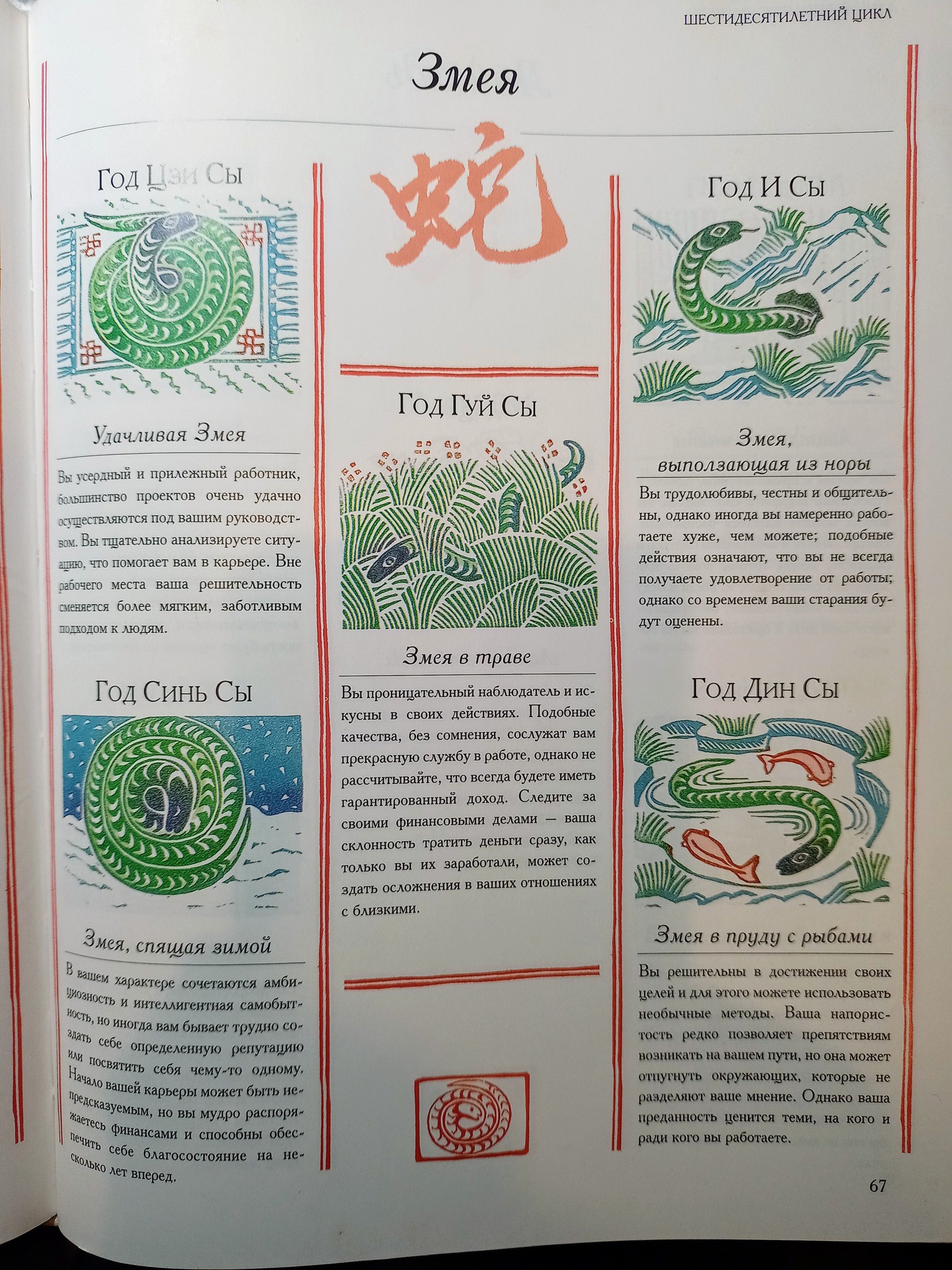 迎蛇年，懂蛇性