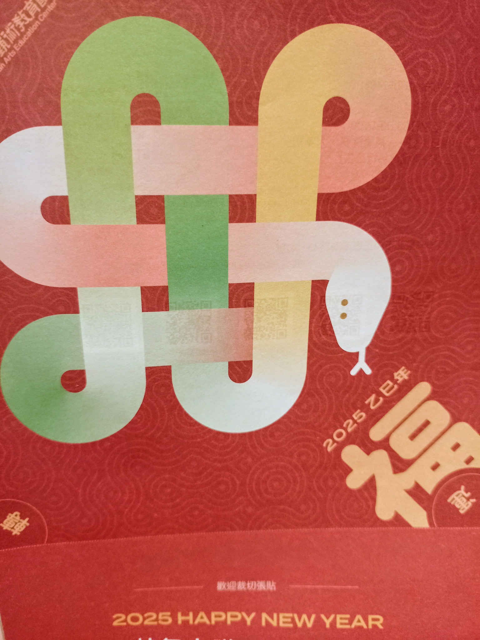 蛇來運轉，送福啦